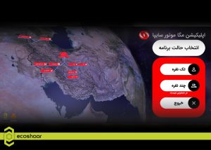 نرم‌افزار واقعیت افزوده موبایلی شرکت مگاموتور سایپا