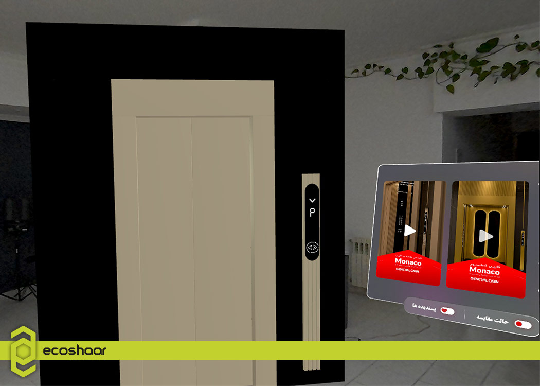 راهکار اکوشار برای نمایش کابین آسانسور_اپلیکیشن کابینار CabinAR